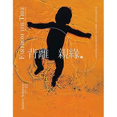 背離親緣（上）: 那些與眾不同的孩子，他們的父母，以及他們尋找身分認同的故事