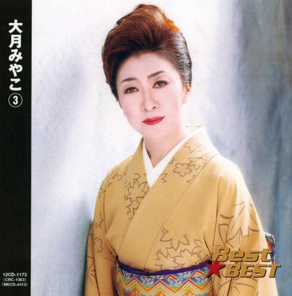 DVDカラオケ全曲集 ベスト8 大月みやこ 3 khxv5rg 楽天市場】新品 大月みやこ 3 ベスト (CD) : c.s.c 楽天市場店