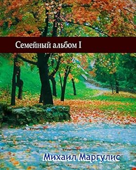 Paperback Family Album I [Russian] Book