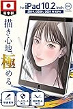 匠彩【プロ漫画家推薦】 iPad 第9世代 10.2 インチ 用 ペーパーライクフィルム フィルム 上質紙タイプ