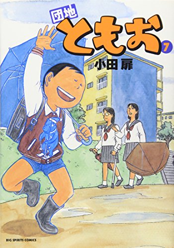 団地ともお がファミコンゲーム化 ニコニコ動画