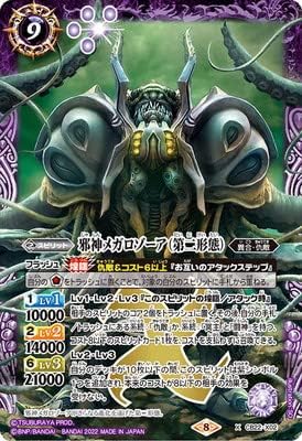 Battle Spirits CB22-X02 Evil God Megalozoa (2nd Form) X