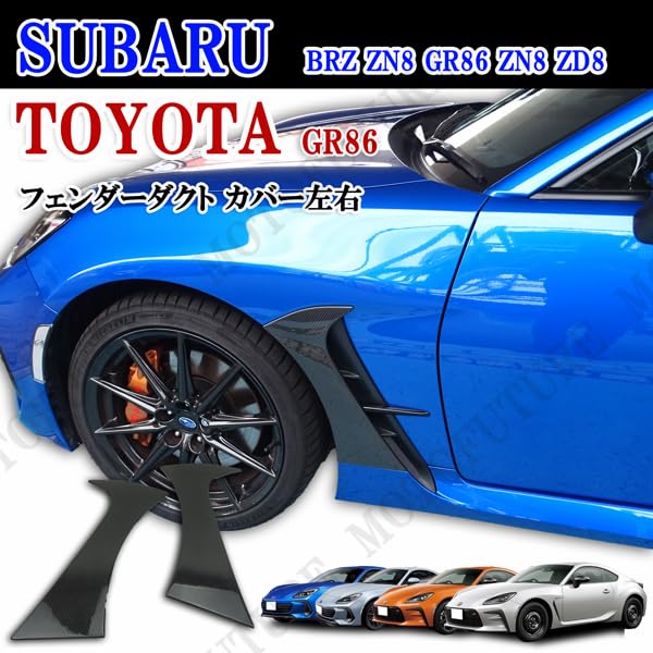 Amazon | GR86 BRZ ZN8 GR86 ZN8 ZD8 リアルカーボン サイドエアロ