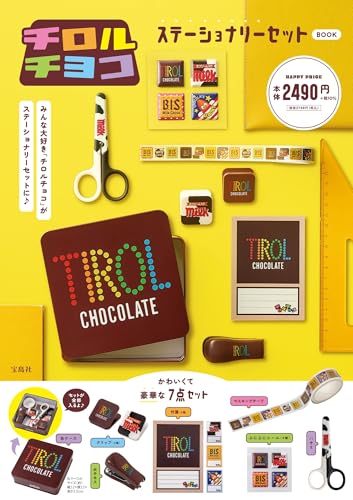 「チロルチョコ」を愛する皆様へ！の表紙画像