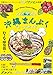 ハイサイ！沖縄まんぷくディープガイド [雑誌]