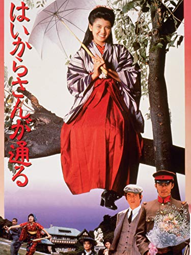 『はいからさんが通る』