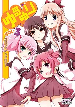 ゆるゆり　コミックアンソロジー