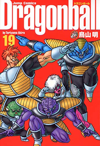 DRAGON BALL 完全版 19 (ジャンプコミックス)