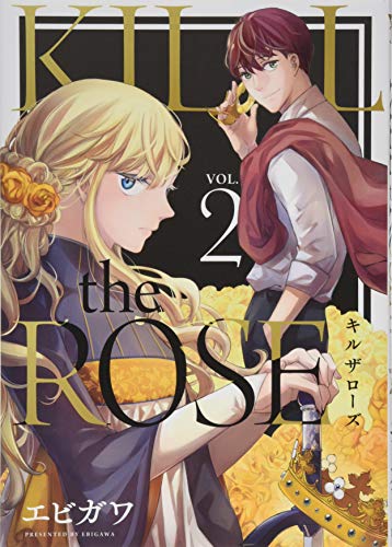 KILL the ROSE(2) (ヤンマガKCスペシャル)