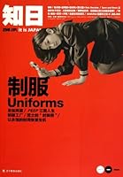 Know Japan: Uniforms 7538291679 Book Cover