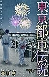 ホラー シルキー　東京都市伝説　story16