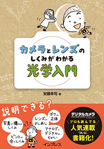 オライリー 無料電子書籍 カメラとレンズのしくみがわかる光学入門 バイ