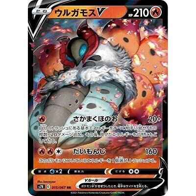 Amazon.co.jp: ポケモンカードゲーム S7R 015/067 ウルガモスV 炎 (RR