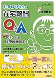 たんぽぽ先生の在宅報酬Q&A