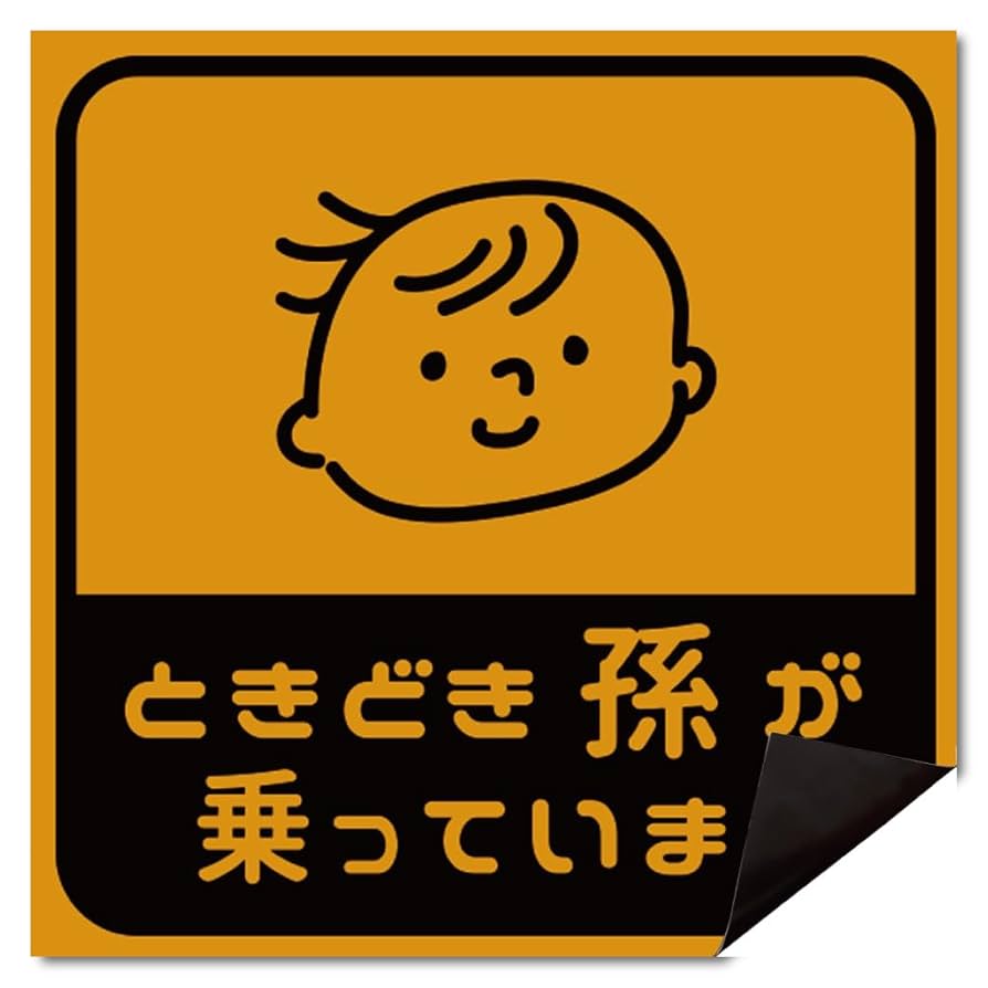 Amazon.co.jp: いいネットサイン マグネットシート カー