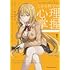 乃木康仁「とある魔術の禁書目録外伝 とある科学の心理掌握（1）」