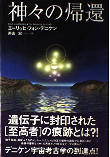 神々の帰還のサムネイル