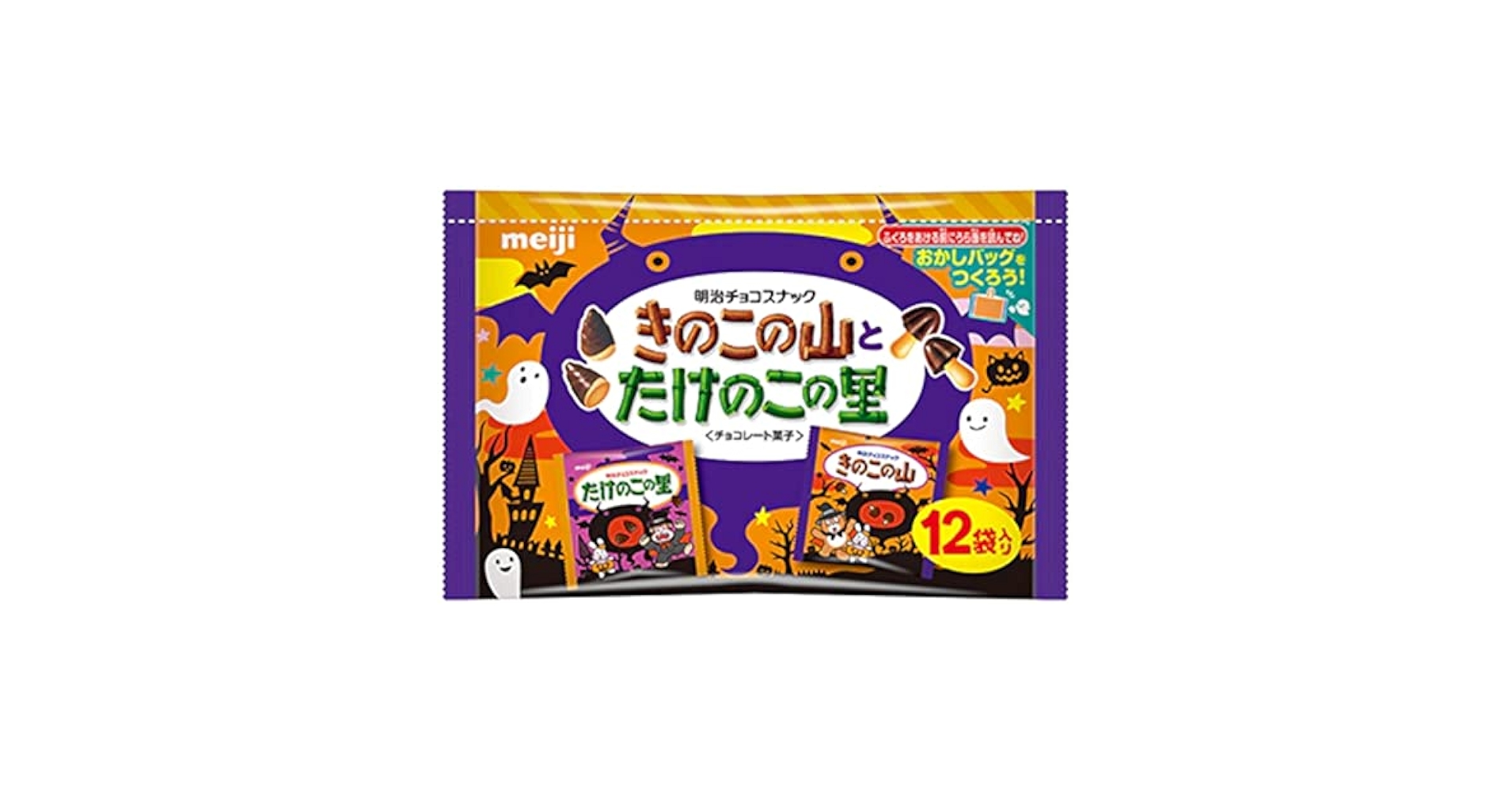 Amazon.co.jp: 明治 きのこの山とたけのこの里 ハロウィン 12袋