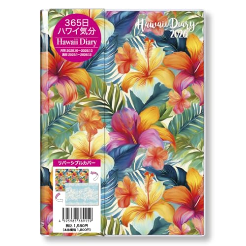 【公式】Hawaii Diary 2026（Hawaiian）ハワイ 手帳 B6版 2025年 10月始まり 月間＋週間タイプ スケジュール帳 ダイアリーのサムネイル