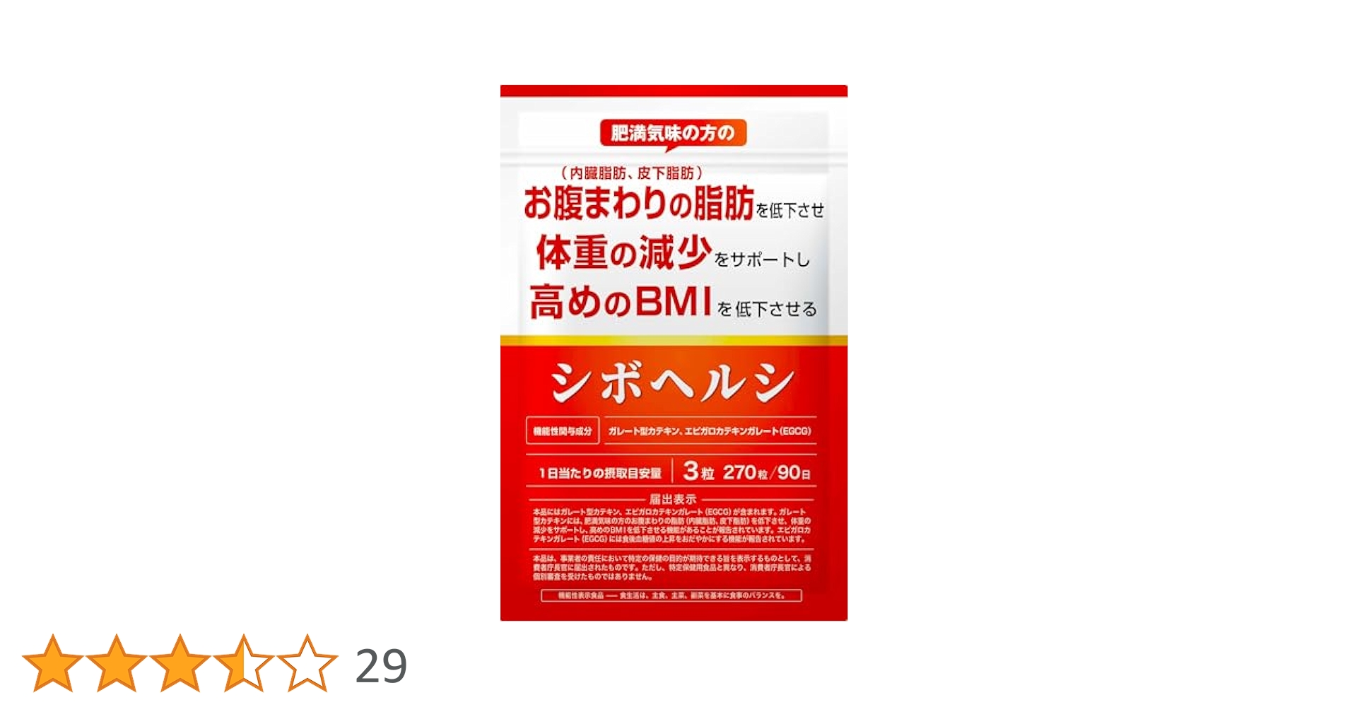 Amazon | 3ヶ月分 シボヘルシ 肥満気味の方のお腹まわりの脂肪