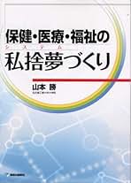 更に値下げ❗医療情報 医療情報システム編　他4冊新品 書籍 | 篠原出版新社