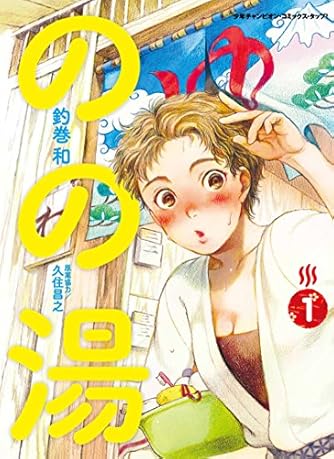 Page 2 4 釣巻和 の本 マンガ 新作 新刊順 ダ ヴィンチweb