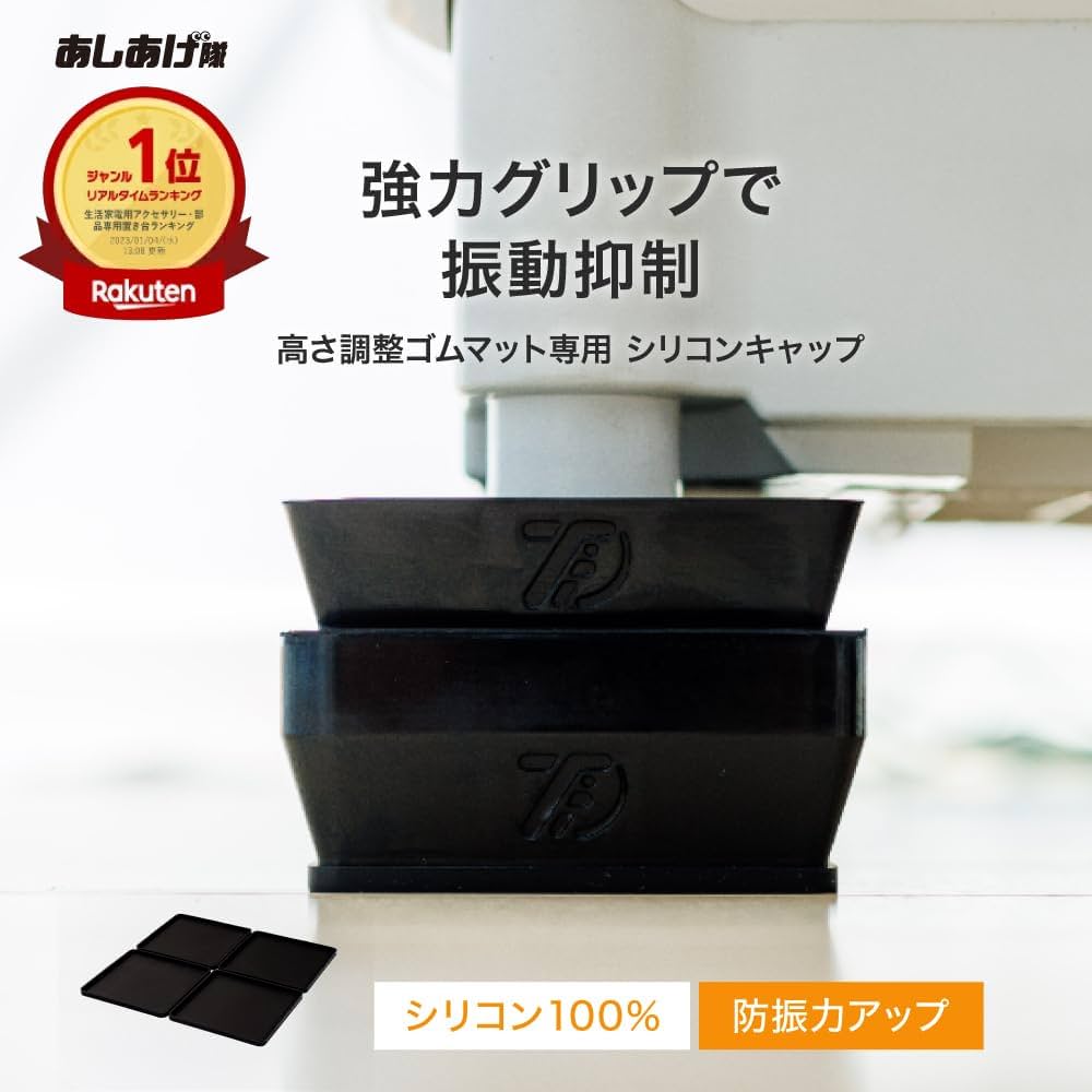 Amazon.co.jp: あしあげ隊 TFi-5902 高さ調整ゴムマット専用