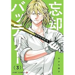 Amazon.co.jp: 忘却バッテリー 1-17巻セット : 本