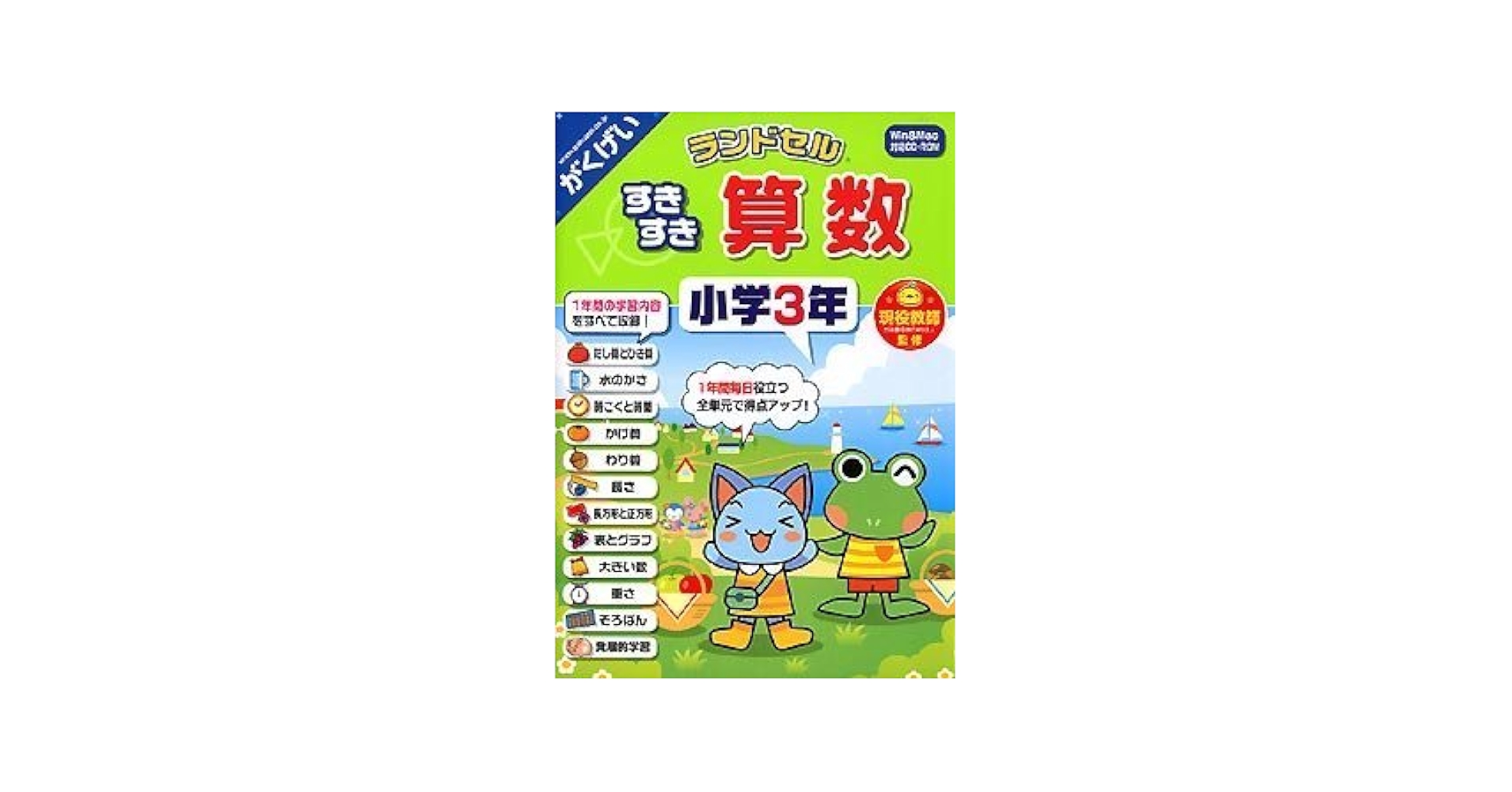 Amazon | ランドセル すきすき算数 小学3年 | 小学校教育 | PCソフト