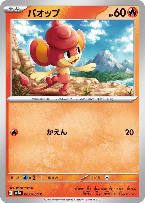 バオップ C SV7a 楽園ドラゴーナ 007/064 Amazon.co.jp: ポケモンカードゲームSV sv7a 強化拡張パック 楽園