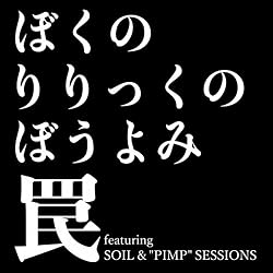 Amazon.co.jp: ぼくのりりっくのぼうよみ - Prime Musicで楽曲配信開始