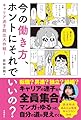 今の働き方、ホントにそれでいいの？