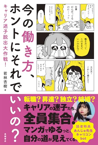 今の働き方、ホントにそれでいいの？