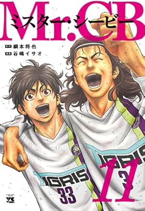 ミスターCB　テキスト2冊セット コミック全巻セット・まとめ買い】Mr.CB(1～17巻)セット | ブックオフ