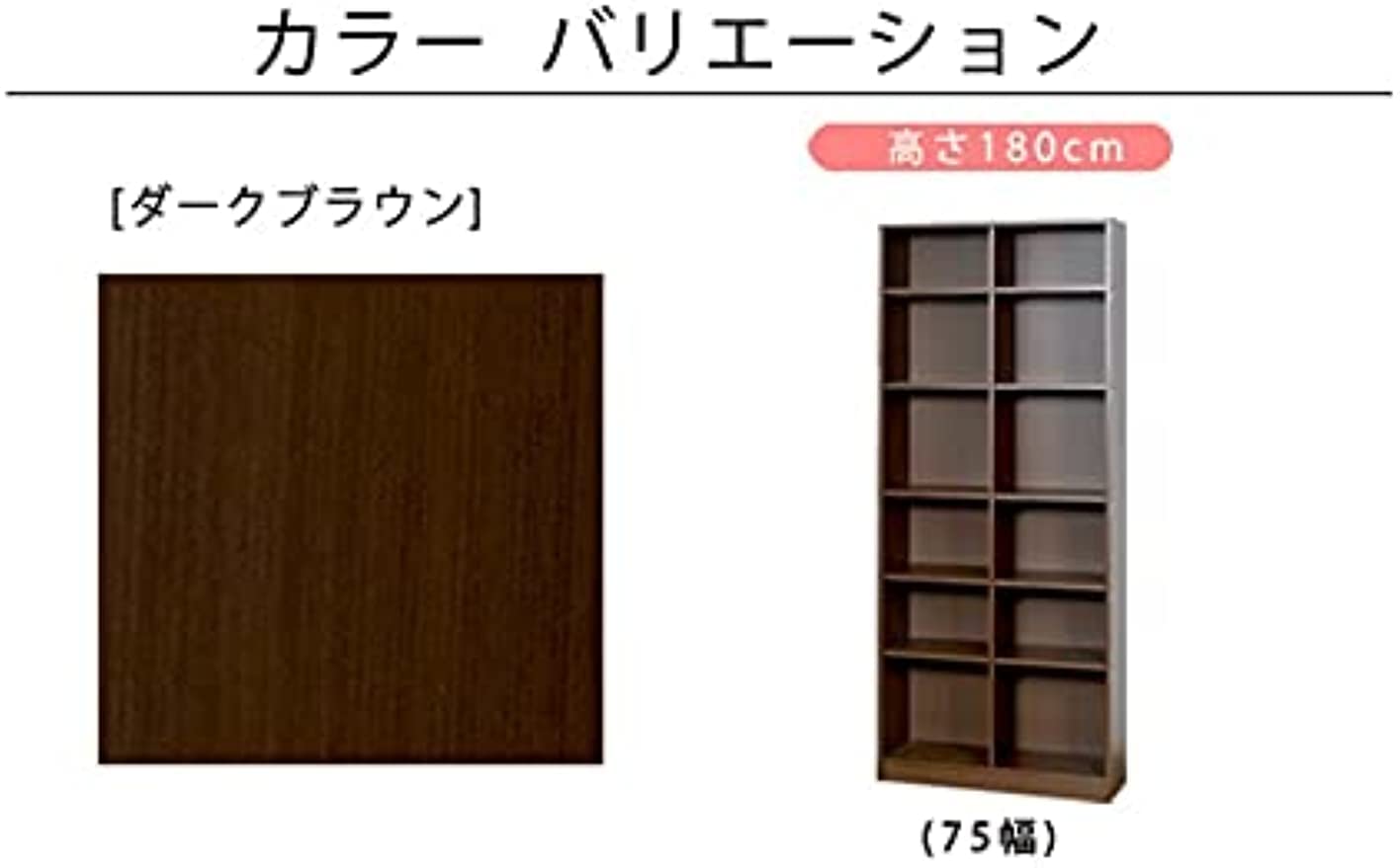 Amazon｜本棚 大容量 幅75 高さ180 シェルフ コミック 収納 棚