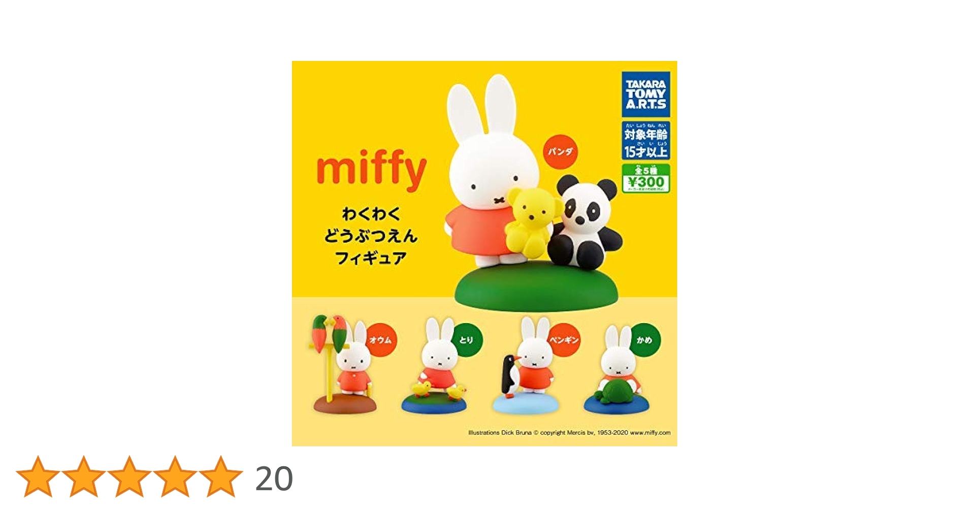 Miffy's Adventures フィギュアセット ミッフィー miffy 70th anniversary figure collection 全7種