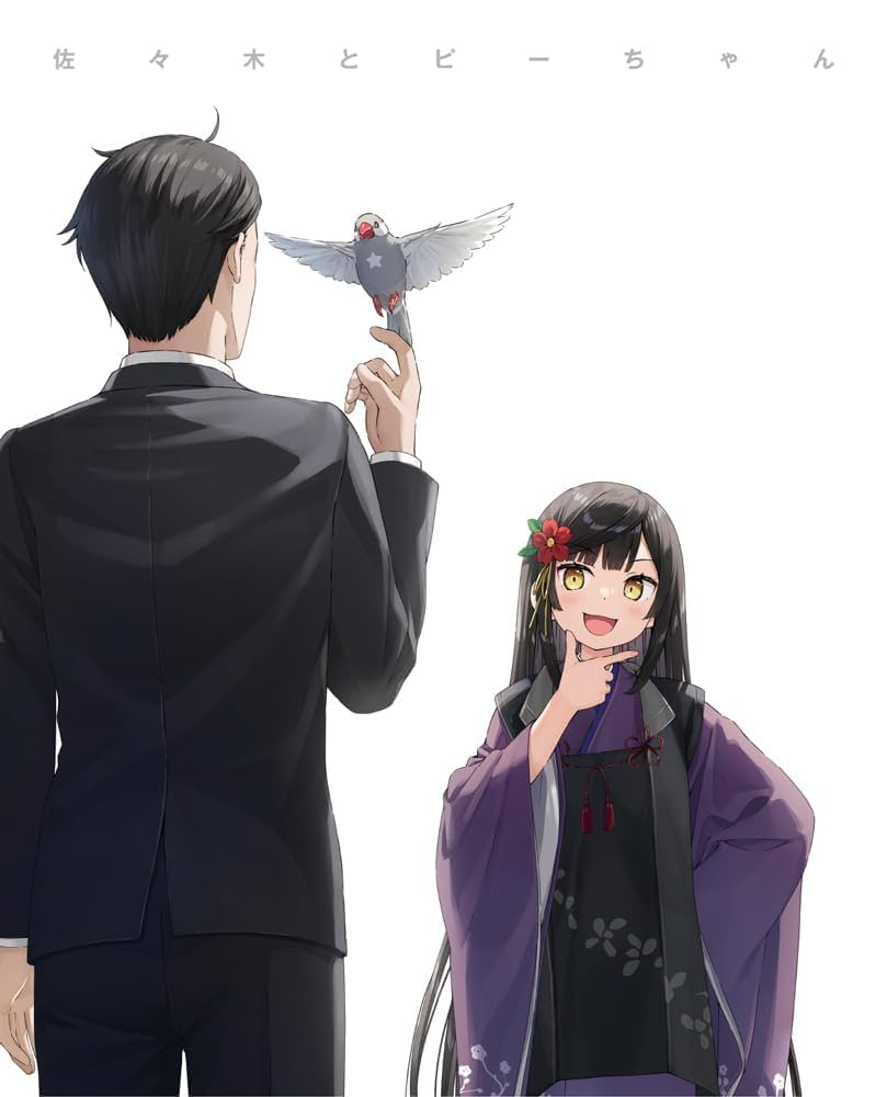 佐々木とピーちゃん　DVD 3枚セット 佐々木とピーちゃん | 宅配DVDレンタルのTSUTAYA DISCAS