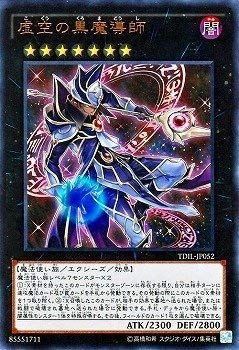 Amazon.co.jp: 遊戯王/第9期/9弾/TDIL-JP052UR 虚空の黒魔導師
