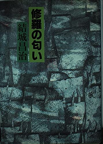 Amazon.co.jp: 結城 昌治: 本、バイオグラフィー、最新アップデート