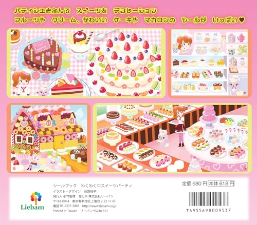 シールブックわくわくスイーツパーティ 関連画像 3