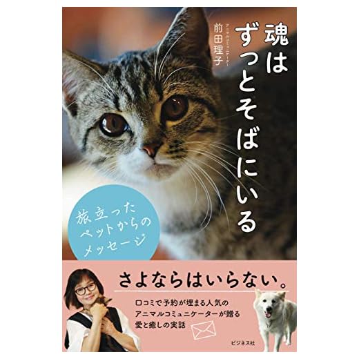 魂はずっとそばにいる
