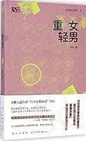 Female Is More Important Than Male (Chinese Edition) 7513316813 Book Cover
