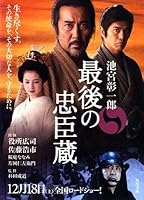 Chushingura (Kadokawa Bunko) last (2004) ISBN: 4043687109 [Japanese Import] 4043687109 Book Cover