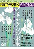 ネットワークビジネス 2026年6月号 (2026-04-28) [雑誌]
