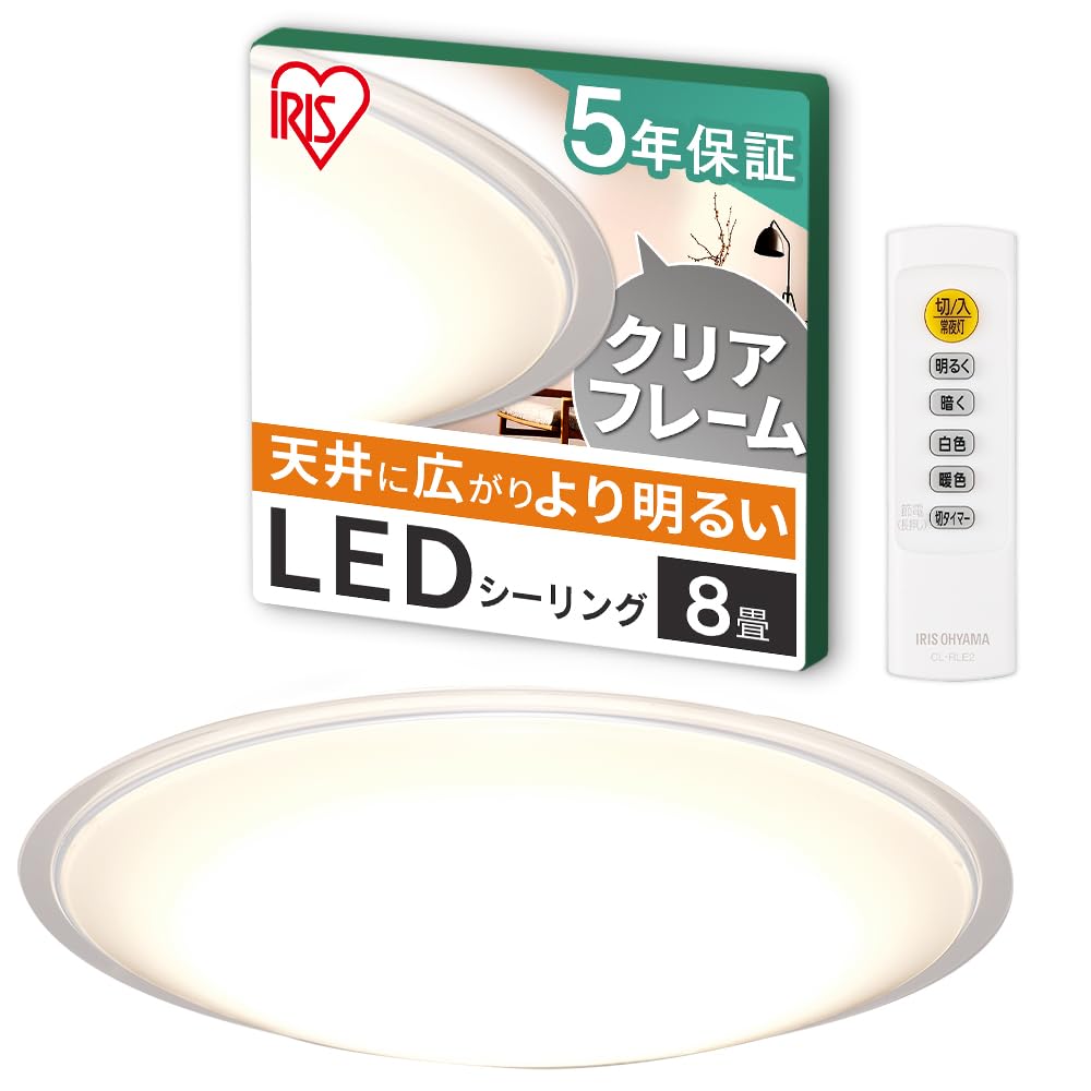 Amazon | 【節電対策】アイリスオーヤマ LEDシーリングライト 8