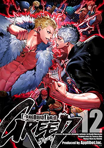 ギャングロード・ジョーカー GREED raw