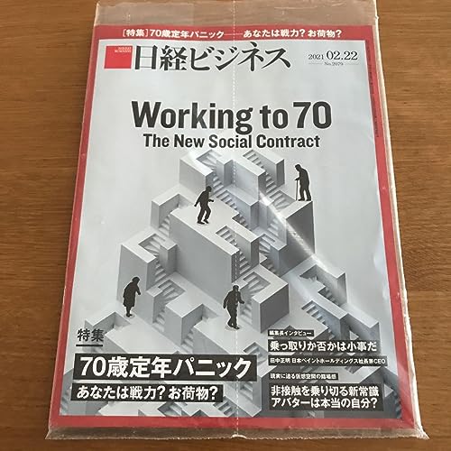 日経ビジネス No.2079 2021 02.22 - 製品詳細