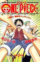 ONE PIECE 倒せ! 海賊ギャンザック 4087030849 Book Cover