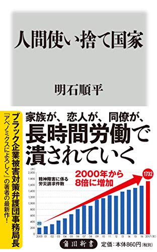 無料電子書籍 アプリ 人間使い捨て国家 (角川新書) バイ