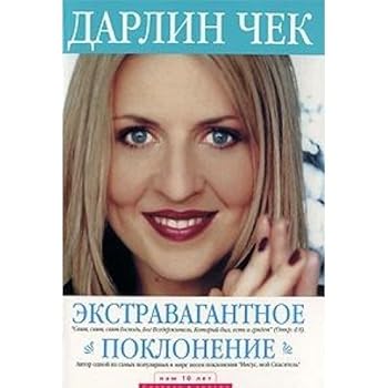 Paperback Ekstravagantnoe poklonenie [Russian] Book
